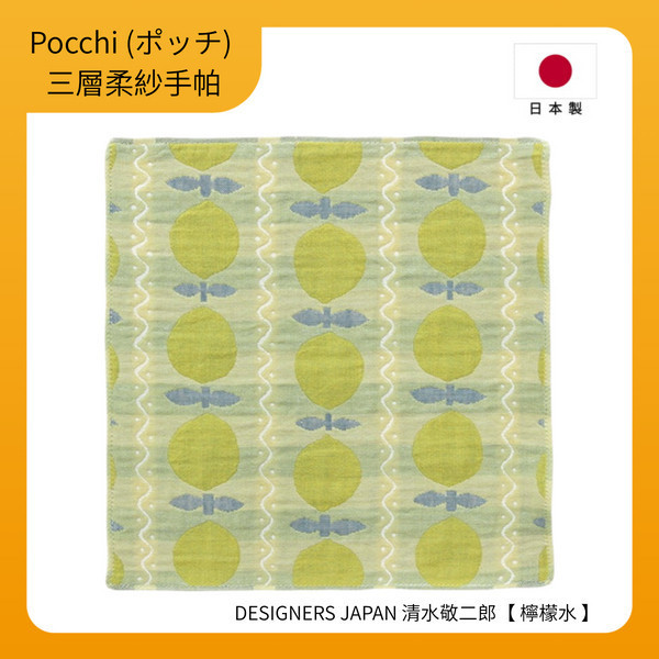 日本PRAIRIE DOG -【Pocchi】日本今治製三層柔紗純棉手帕(A組共6款) 日本,今治,手帕,三重紗,紗布巾,口水巾,嬰兒,口水巾