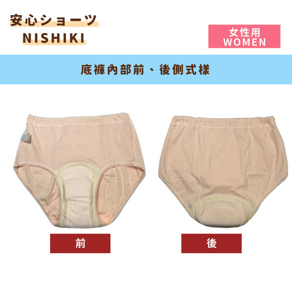 日本NISHIKI安心女性防漏內褲 (50 c.c.) #輕度失禁 #生理褲 #防漏 #防臭 #尿失禁