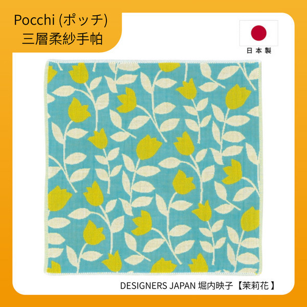 日本PRAIRIE DOG -【Pocchi】日本今治製三層柔紗純棉手帕(A組共6款) 日本,今治,手帕,三重紗,紗布巾,口水巾,嬰兒,口水巾