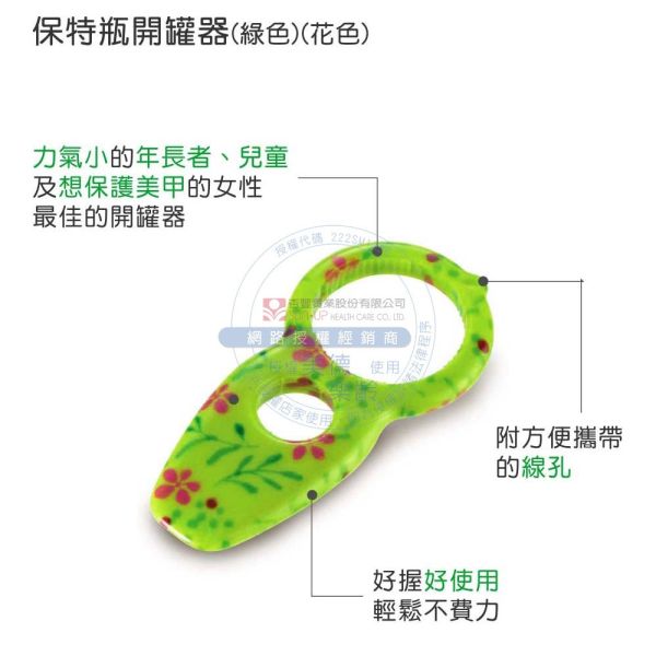 日本Richell 保特瓶開罐器 