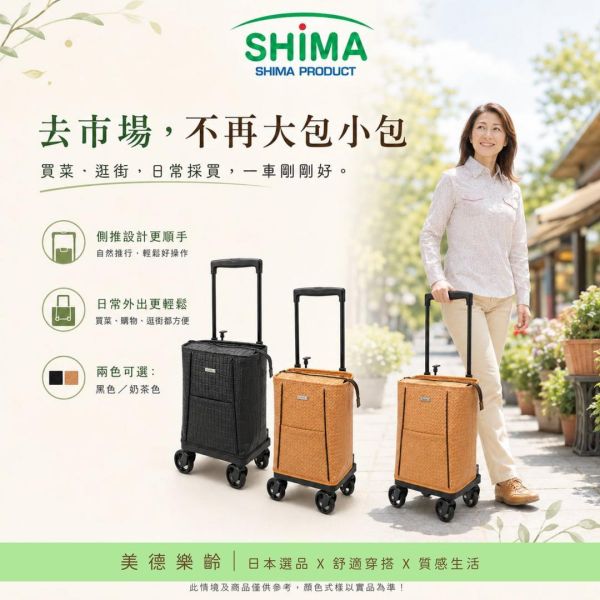 日本SHIMA Melody Smooth Plus 側推型購物車 日本SHIMA, SHIMA購物車, Melody Smooth Plus, 側推型購物車, 樂齡購物車, 買菜推車, 輕量購物車, 奶茶色購物車, 美德樂齡, 日本選品