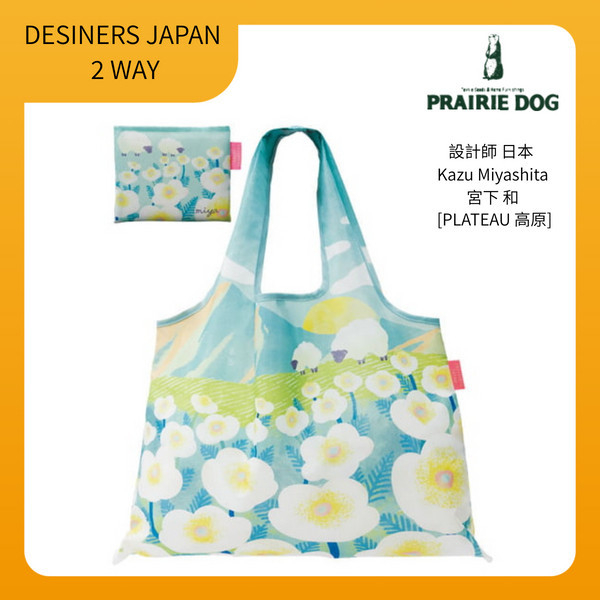 日本PRAIRIE DOG - DESINERS JAPAN系列2 WAY折疊購物袋 日本PRAIRIE DOG,購物袋,環保袋,設計師,2way