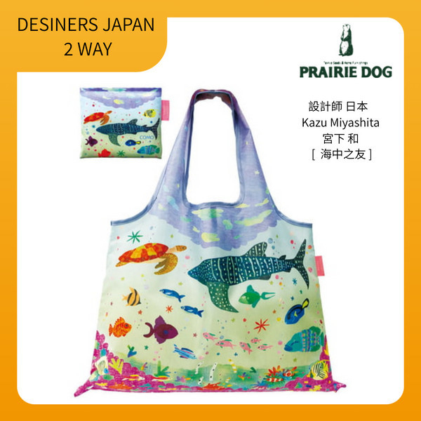 日本PRAIRIE DOG - DESINERS JAPAN系列2 WAY折疊購物袋 日本PRAIRIE DOG,購物袋,環保袋,設計師,2way