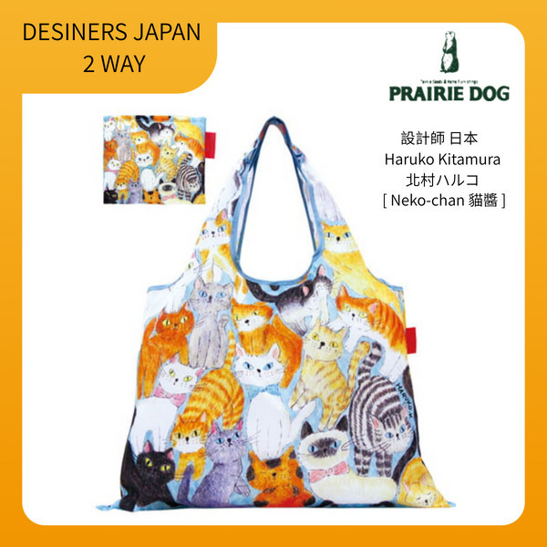 日本PRAIRIE DOG - DESINERS JAPAN系列2 WAY折疊購物袋 日本PRAIRIE DOG,購物袋,環保袋,設計師,2way