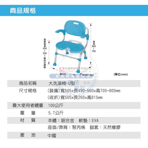 日本幸和TacaoF 扶手型大洗澡椅U型 