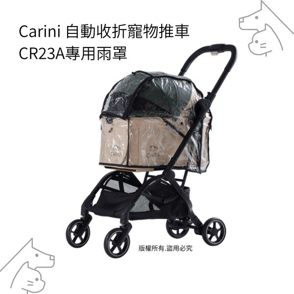 CR23A專用雨罩 CARINI,寵物車,寵物美容,配件