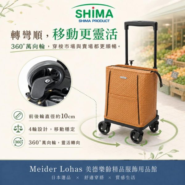 日本SHIMA Melody Smooth Plus 側推型購物車 日本SHIMA, SHIMA購物車, Melody Smooth Plus, 側推型購物車, 樂齡購物車, 買菜推車, 輕量購物車, 奶茶色購物車, 美德樂齡, 日本選品