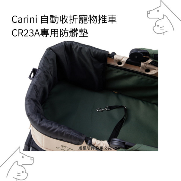 CR23A專用防髒墊 CARINI,寵物車,寵物美容,配件