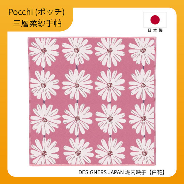 日本PRAIRIE DOG -【Pocchi】日本今治製三層柔紗純棉手帕(B組共6款) 日本,今治,手帕,三重紗,紗布巾,口水巾,嬰兒,口水巾