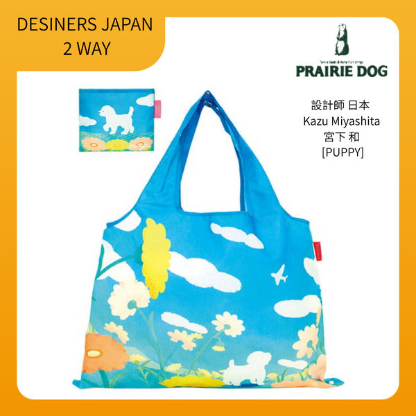 日本PRAIRIE DOG - DESINERS JAPAN系列2 WAY折疊購物袋 日本PRAIRIE DOG,購物袋,環保袋,設計師,2way