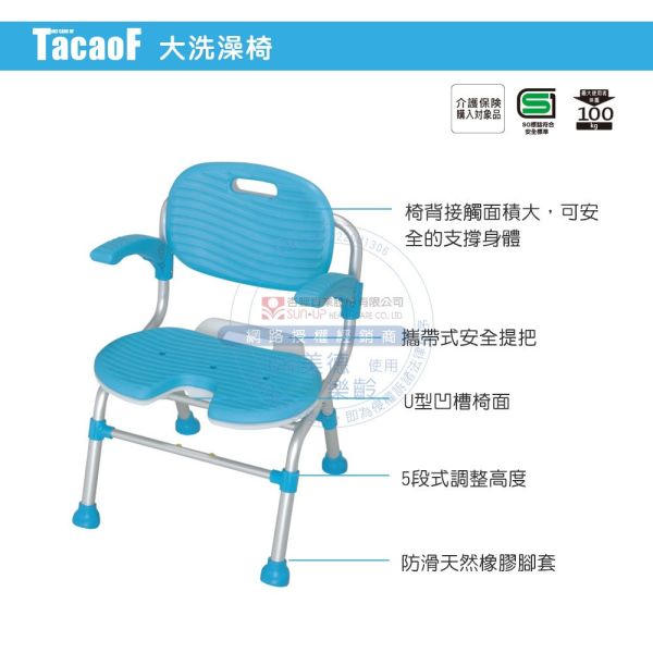 日本幸和TacaoF 扶手型大洗澡椅U型 