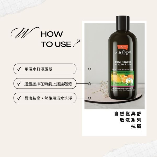 【LOLANE蘿瀾】自然髮典舒敏洗系列|油性&頭皮(抗屑280ml) LOLANE,高效修護角蛋白髮膜,坍塌及分岔受損200g,抗屑