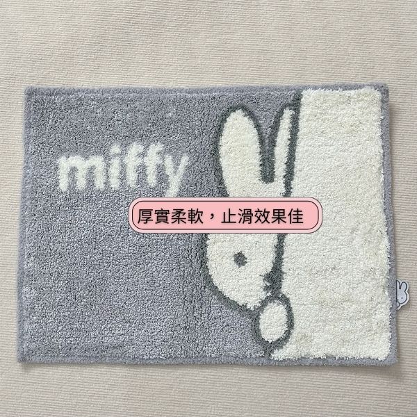 【miffy】米飛兔｜厚實柔軟防滑｜居家墊(45*60cm) 【miffy】,米飛兔 ,厚實柔軟防滑,居家墊