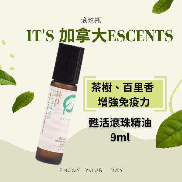 加拿大【伊聖詩】｜Escents複方精油 滾珠瓶9ml 茶樹和百里香 增強免疫力 Escents滾珠瓶9ml 茶樹和百里香 增強免疫力