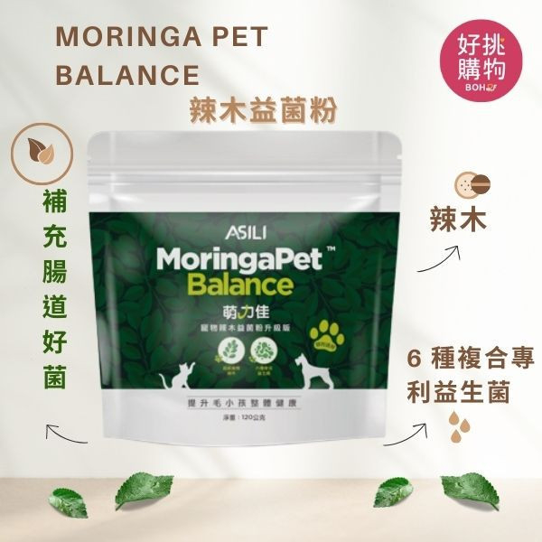 MoringaPet Balance｜寵物 辣木益菌粉 120公克 BoHo好挑購物挑選優質寵物食品,飼糧、益生菌、天然、營養的寵物食品,嚴選加拿大新鮮食材,符合美國AAFCO犬貓營養標準HOHO無榖天然糧是按照AAFCO(美國飼料管理協會)的營養標準來設計,是世界各國認可的寵物營養標準。