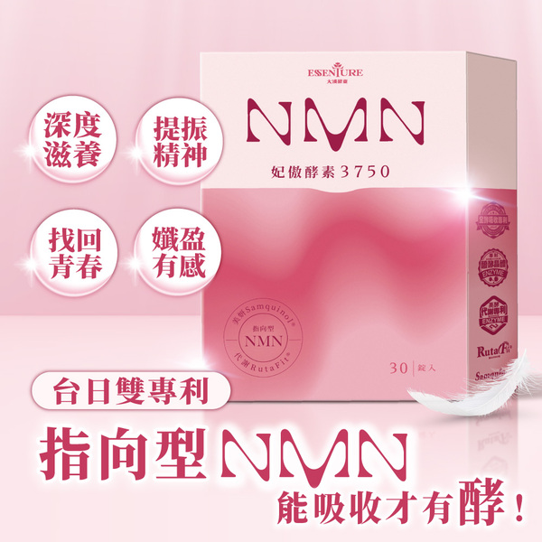 大漢酵素｜妃傲酵素3750(30錠/盒) 大漢酵素,NMN,妃傲酵素3750(30錠/盒),好挑購物