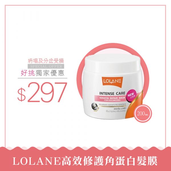 LOLANE 高效修護角蛋白髮膜|坍塌及分岔受損 200g LOLANE 高效修護角蛋白髮膜-坍塌及分岔受損 200g