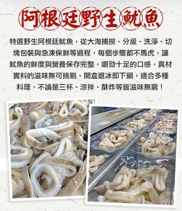 阿根廷野生｜急凍優選魷魚圈(150g±10%) 來自阿根廷,野生鮮凍魷魚,捕撈上岸後隨即急速冷凍,銷住魷魚的鮮度與海味,口感吃來細緻Q嫩,簡單料理就能享有親臨漁港般的道地美味！