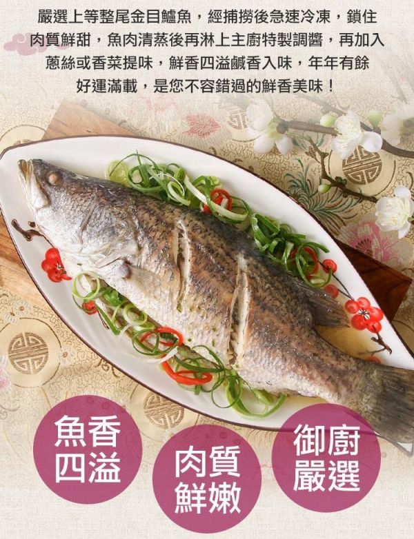 經典清蒸海上鮮｜金目鱸魚(500克) BoHo好挑購物,典清蒸海上鮮,金目鱸魚(500克)