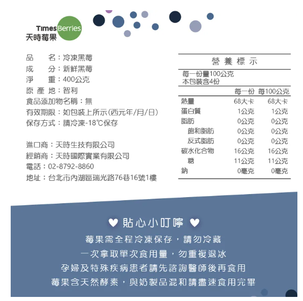 【冷凍】天時莓果/黑莓/400g 天時,黑莓,智利,深色莓果