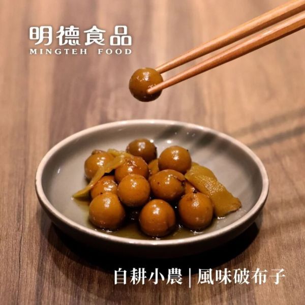 明德/風味破布子(雙潔淨標章)/290g 明德.破布子,雙潔淨標章