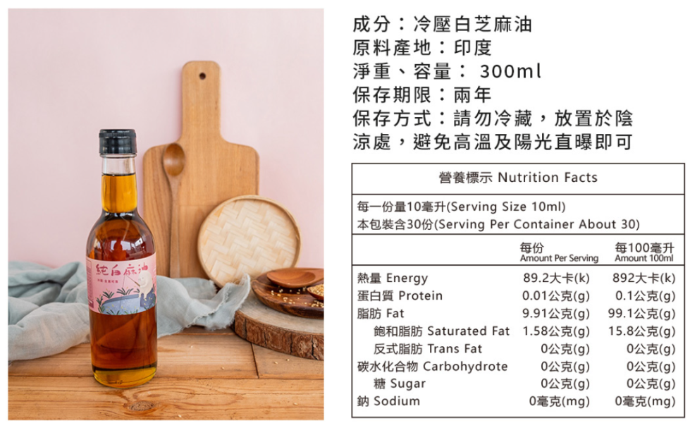 金弘/職人工藝/冷壓純白麻油(玻璃瓶)/300ml 金弘,白麻油
