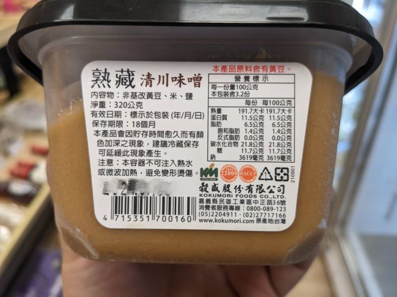 (冷藏)熟藏/清川味噌/320g 清川味噌,低鈉,無添加酒精