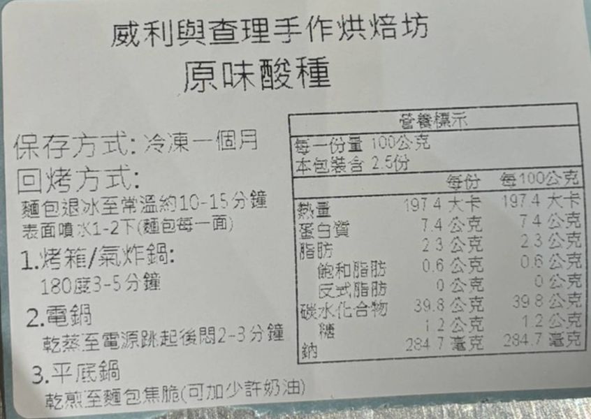 【冷凍】威利與查理/酸種麵包/原味酸種(全素)/250g±3% 威利與查理,酸種麵包