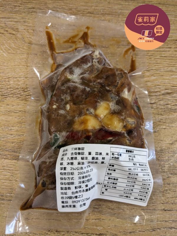 【冷凍】動筷。食/三杯雞腿/ 250g 動筷,三杯雞