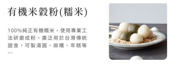 銀川/有機米穀粉(糯米粉)/500g 銀川,有機,烘培粉,無麩質,有機糯米粉