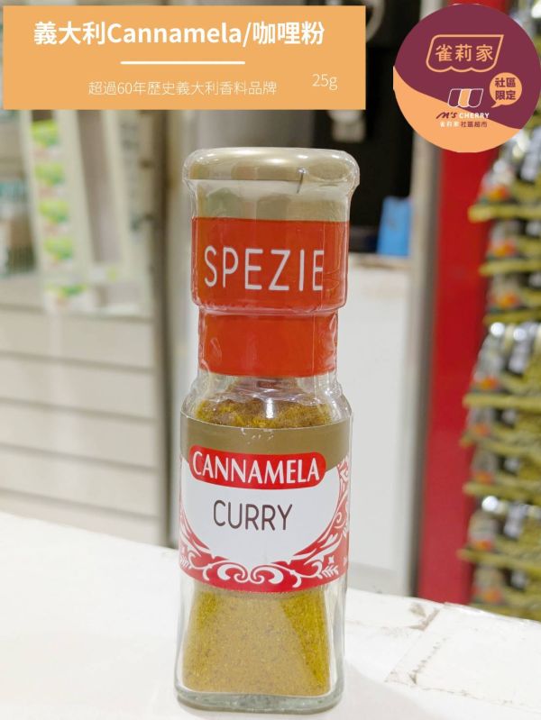 義大利Cannamela/咖哩粉/25g 義大利Cannamela,咖哩粉