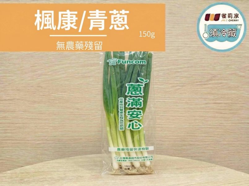 (冷藏)楓康/青蔥/150g 楓康,青蔥,台中,高雄,台南,雀莉家