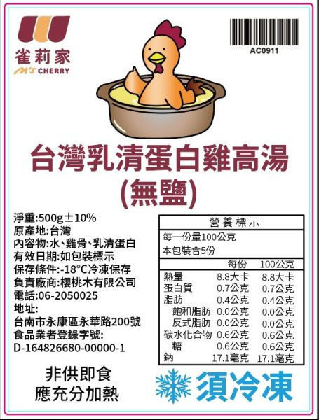 【冷凍】(庄頭包)雀莉家/台灣乳清蛋白雞高湯(無鹽)/500g*10入 