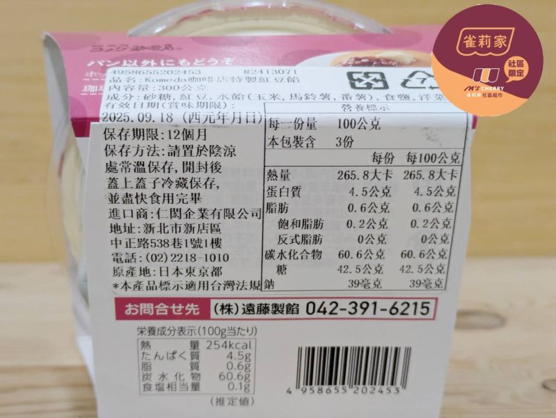(冷藏)日本Komeda咖啡店/紅豆餡/300g Komeda,紅豆餡