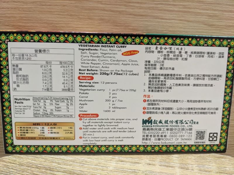 穀盛/素食咖哩/220g 穀盛/素食咖哩/220g