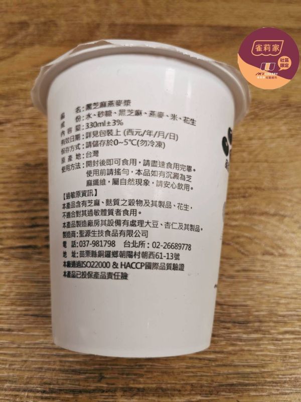 (冷藏)品豆/黑芝麻燕麥漿/330ml±3% 品豆,植物奶