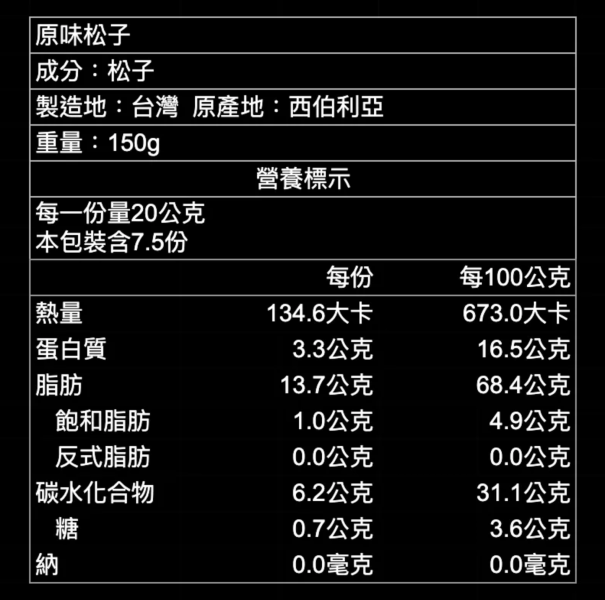 檳皇/低溫慢烘/原味松子(無調味)/150g 檳皇,免運,雀莉家,原味松子,低溫慢烘,堅果,松子
