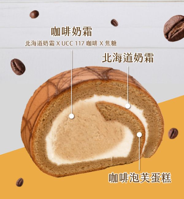 【冷凍】亞尼克/焦糖瑪奇朵生乳捲/342g 亞尼克,北海道奶霜,焦糖,生乳捲,瑪奇朵