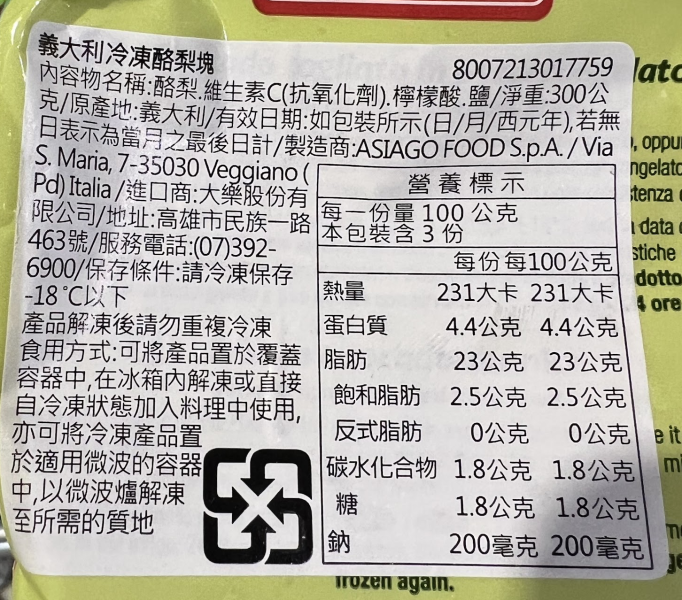【冷凍】義大利ASIAGO FOOD/冷凍酪梨塊/300g 義大利,ASIAGO FOOD,冷凍酪梨塊