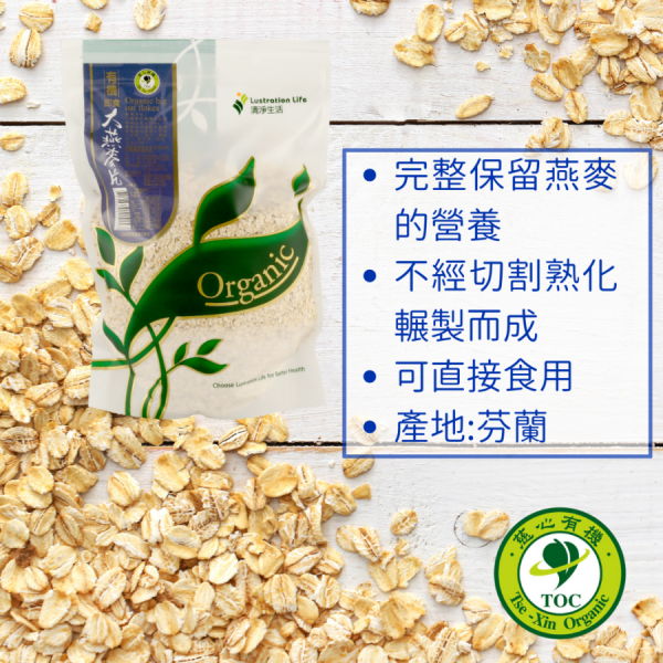 清淨生活/有機即食大燕麥片(無調味)/450g 有機大燕麥片.芬蘭,低GI,膳食纖維