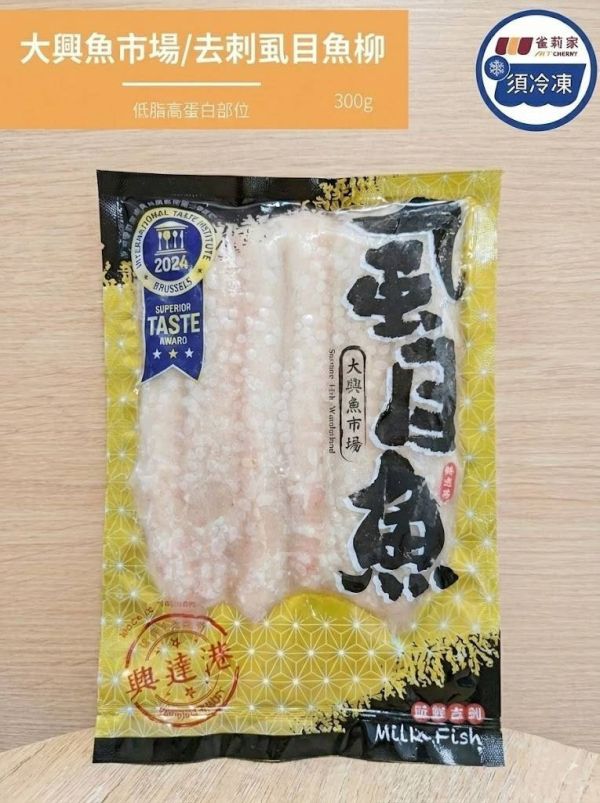 【冷凍】大興魚市場/去刺虱目魚柳/300g 虱目魚柳