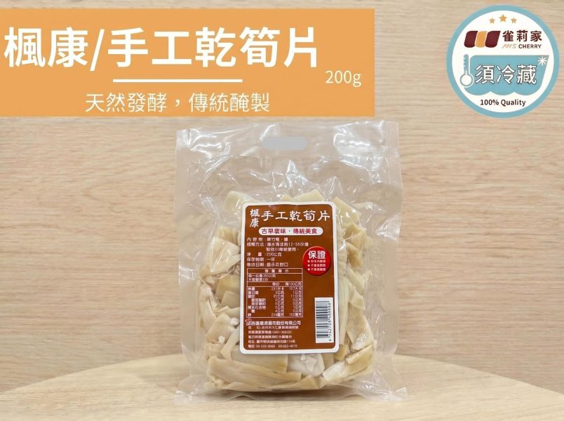 (冷藏)楓康/手工乾筍片/200g 楓康,台中,高雄,台南,雀莉家,手工筍乾片,麻竹筍,免運