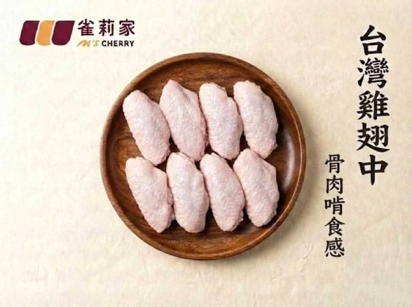 【冷凍】雀莉家/台灣雞翅中/8支/270g±10% 雀莉家/台灣雞翅中/8支/270g±10%