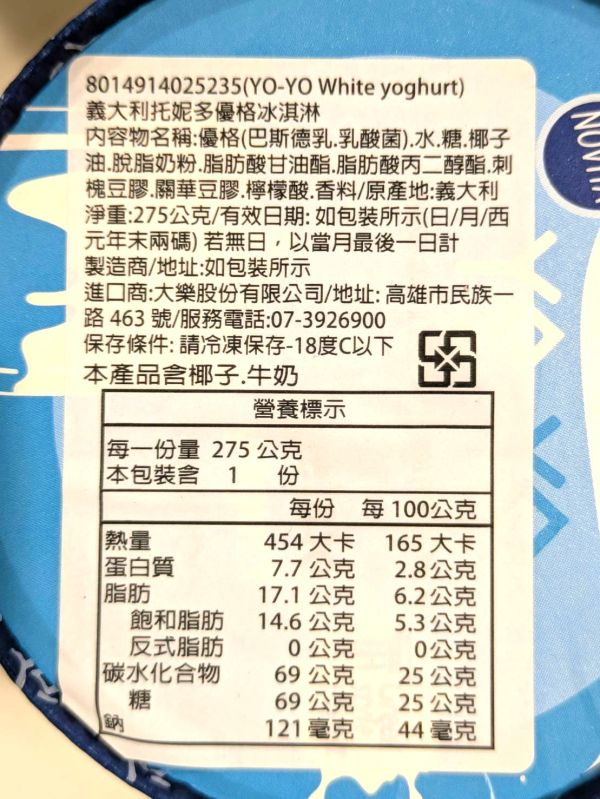 【冷凍】義大利Tonitto/優格冰淇淋/500ml Tonitto,優格,希臘優格,冰淇淋