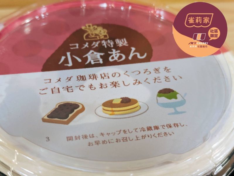 (冷藏)日本Komeda咖啡店/紅豆餡/300g Komeda,紅豆餡
