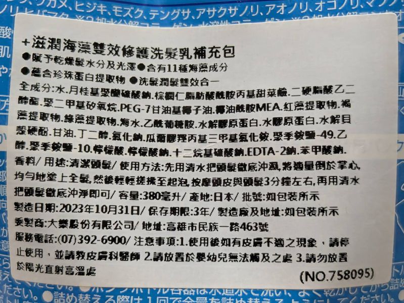 日本Kracie/滋潤海藻雙效修護洗髮乳(日版)/補充包380ml Kracie,雙效,海藻,補充包