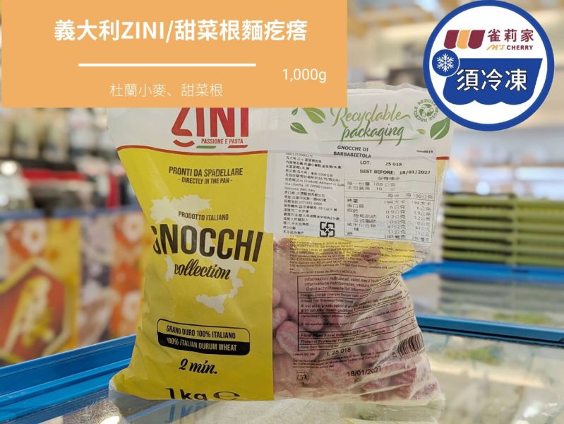 【冷凍】義大利ZINI/甜菜根麵疙瘩/1,000g ZINI,義大利,麵疙瘩,甜菜根