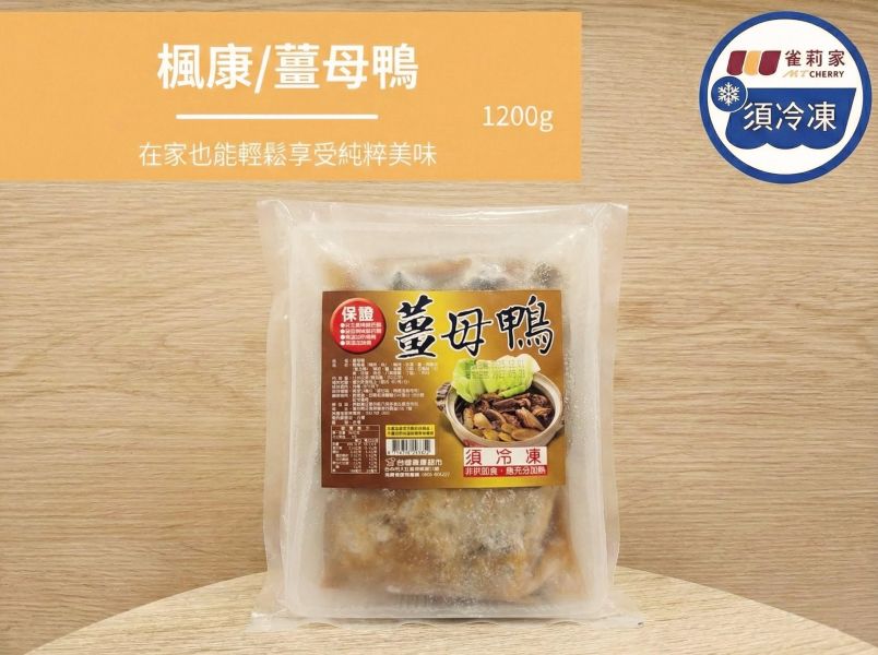 【冷凍】楓康/薑母鴨/1200g 無味精,雀莉家,楓康,薑母鴨,免運宅配