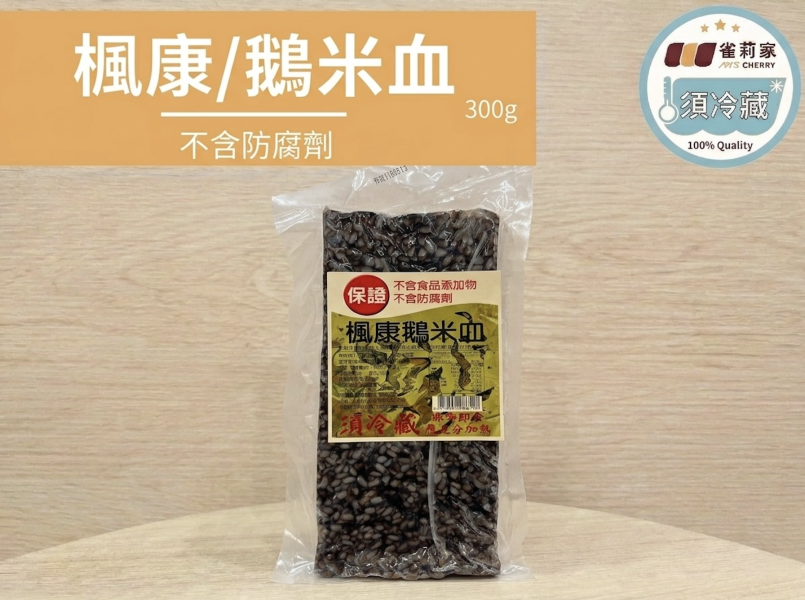 (冷藏)楓康/鵝米血/300g 楓康,鵝米血,雀莉家,米血,免運宅配