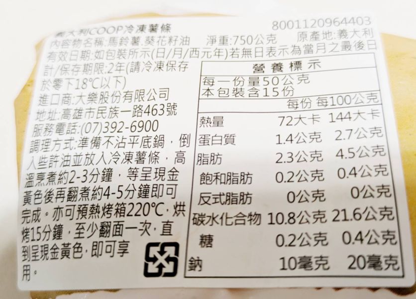 【冷凍】義大利COOP薯條(無添加鹽)/750g 義大利,COOP,薯條